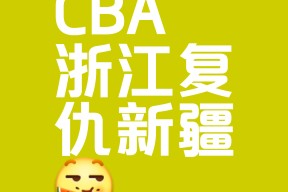 开云娱乐平台 -关于里程碑夜！浙江队火线驰援；CBA常规赛今晚刷纪录；媒体盛赞；控场能力成焦点的信息