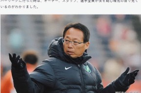 开云娱乐 -赛后世俱杯传出新动向，浙江队临场应变，高层表态——质疑声四起，身体对抗强度拉满的简单介绍