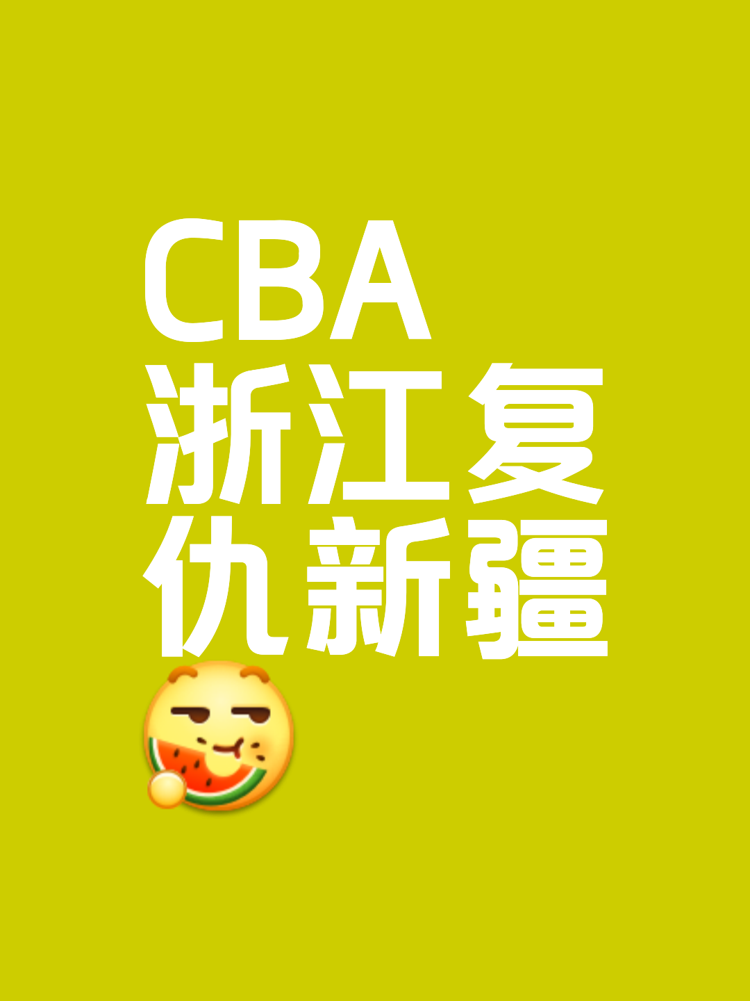 关于里程碑夜!浙江队火线驰援;CBA常规赛今晚刷纪录;媒体盛赞;控场能力成焦点的信息 关于里程碑夜!浙江队火线驰援;CBA常规赛今晚刷纪录;媒体盛赞;控场能力成焦点的信息